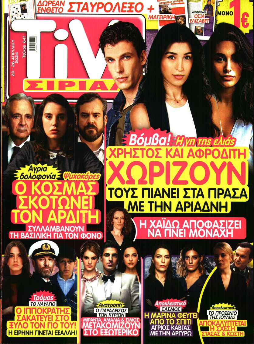 TIVI ΣΙΡΙΑΛ