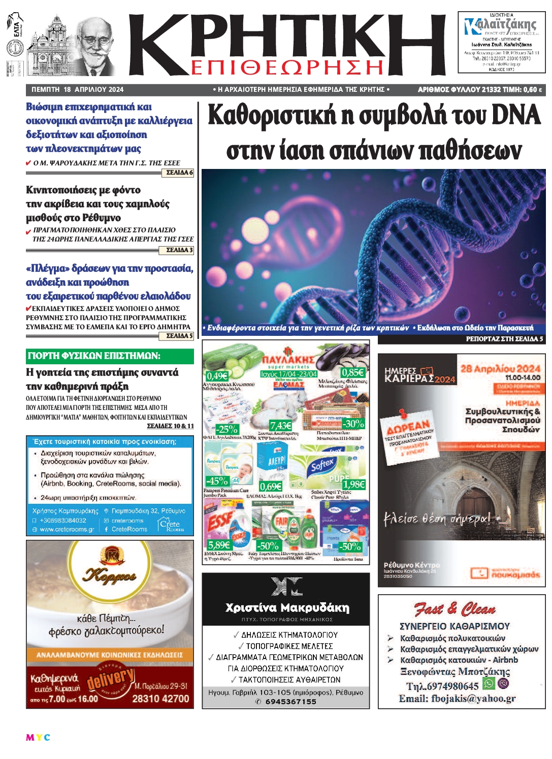 ΚΡΗΤΙΚΗ ΕΠΙΘΕΩΡΗΣΗ