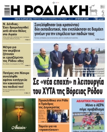 ΡΟΔΙΑΚΗ