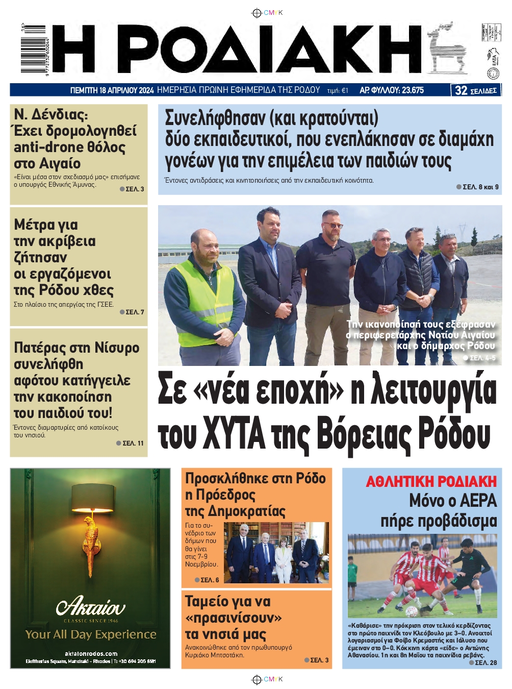 ΡΟΔΙΑΚΗ