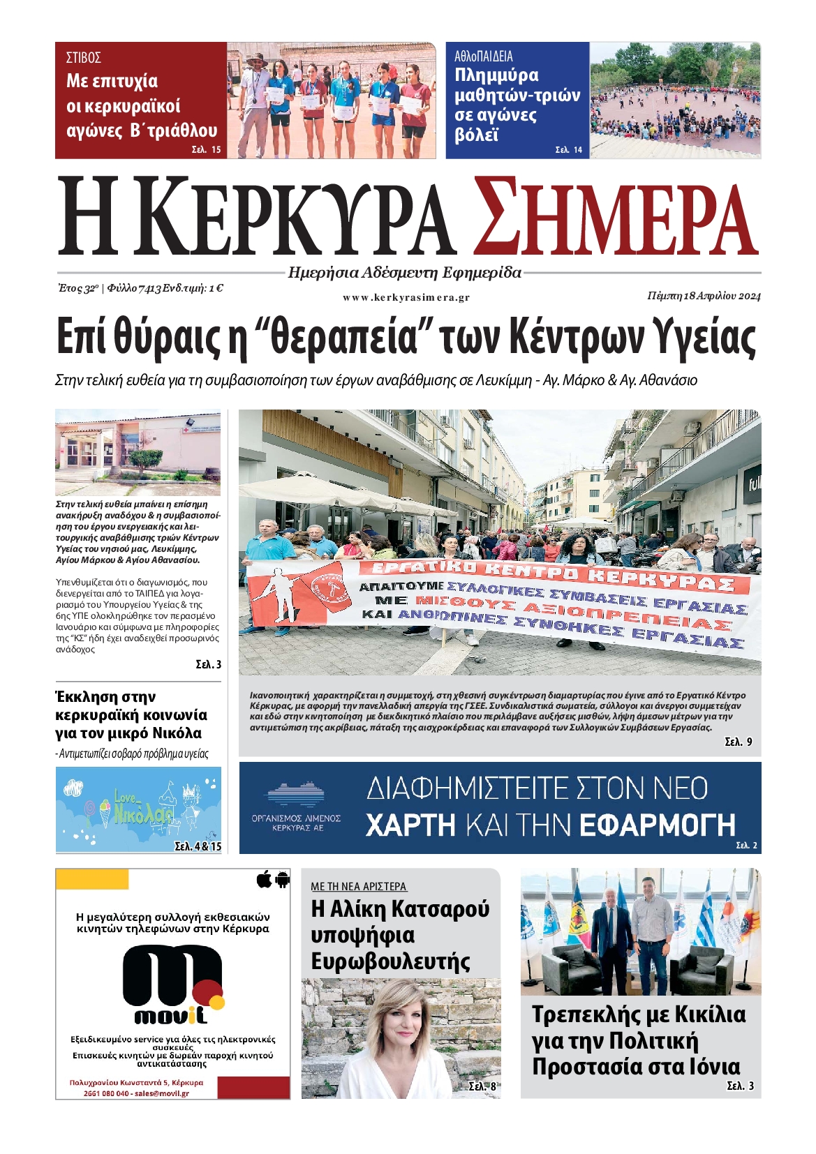 Η ΚΕΡΚΥΡΑ ΣΗΜΕΡΑ