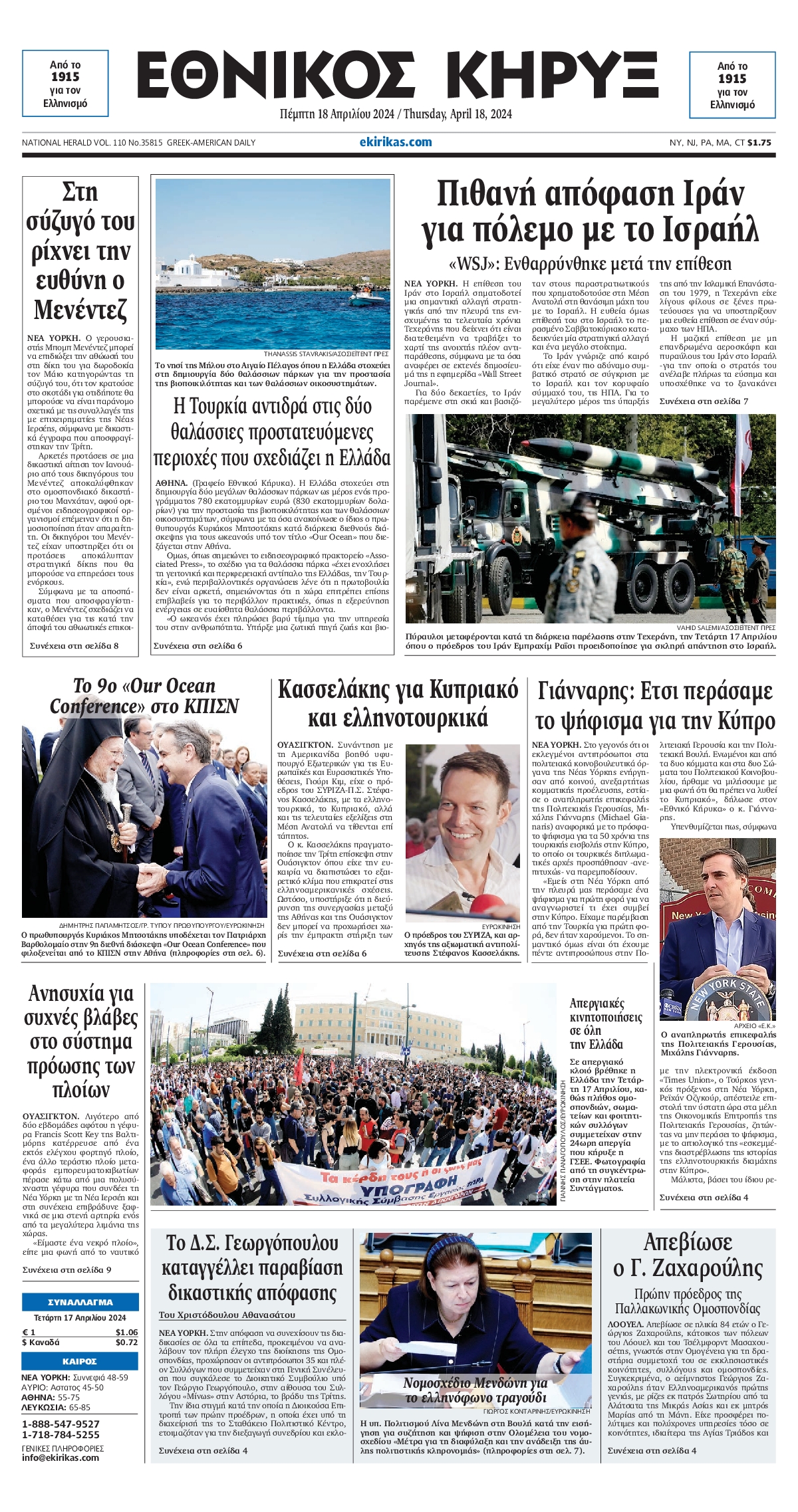 ΕΘΝΙΚΟΣ ΚΗΡΥΞ ΝΕΑΣ ΥΟΡΚΗΣ
