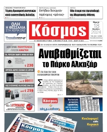 ΚΟΣΜΟΣ ΛΑΡΙΣΑΣ