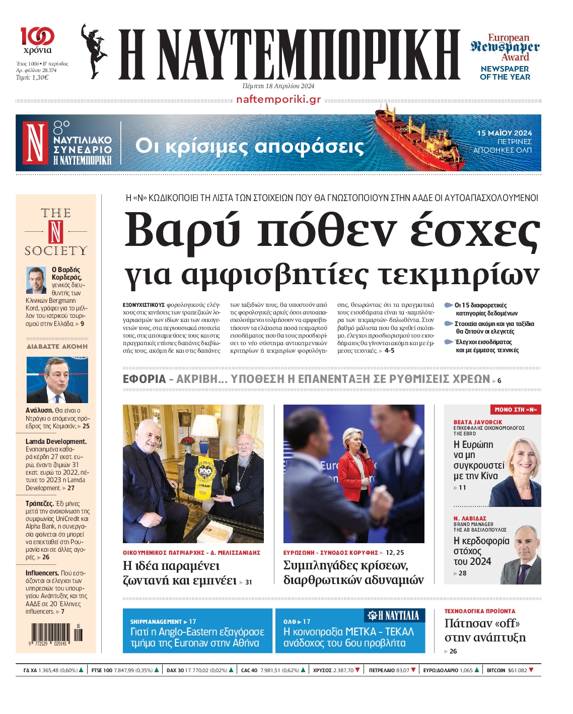 ΝΑΥΤΕΜΠΟΡΙΚΗ