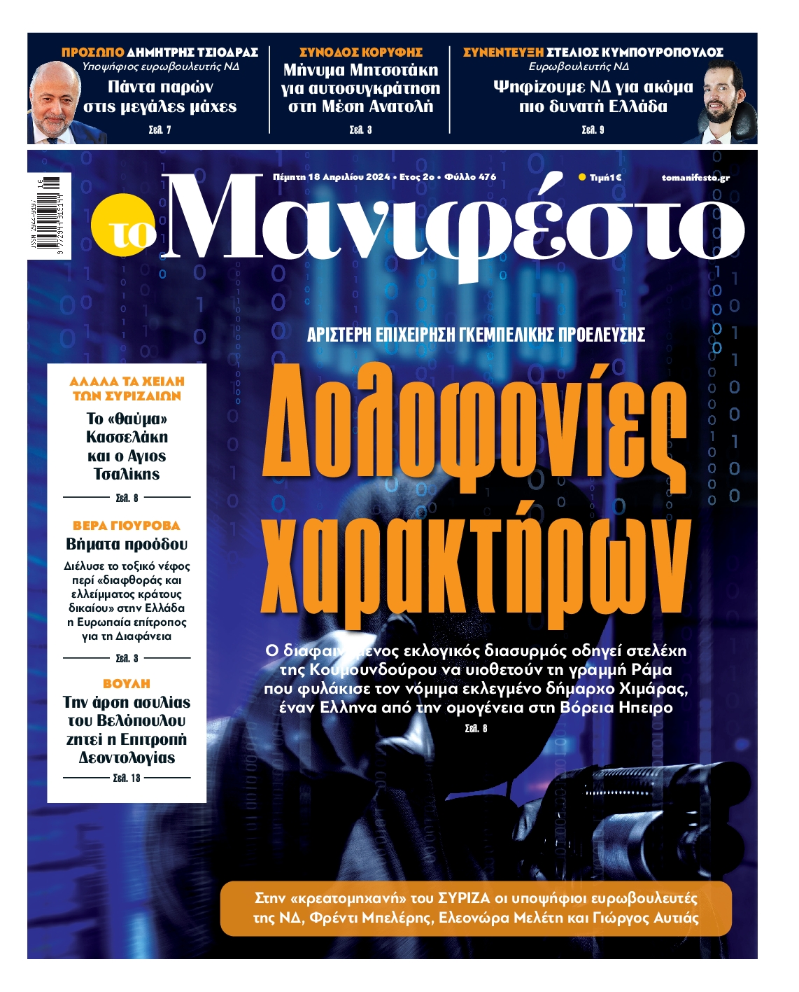 TOMANIFESTO