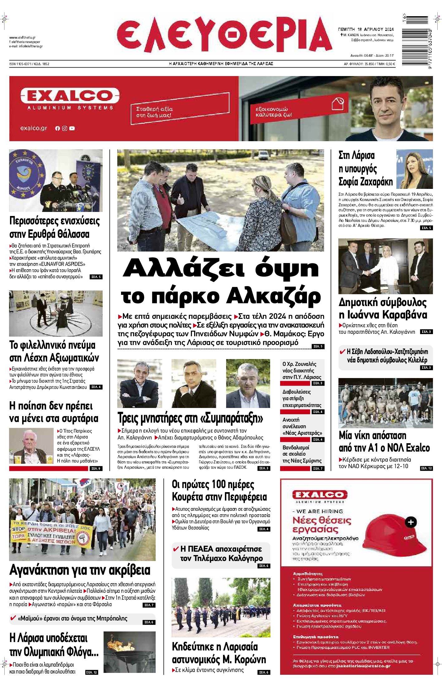 ΕΛΕΥΘΕΡΙΑ ΛΑΡΙΣΑΣ