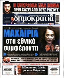 ΔΗΜΟΚΡΑΤΙΑ