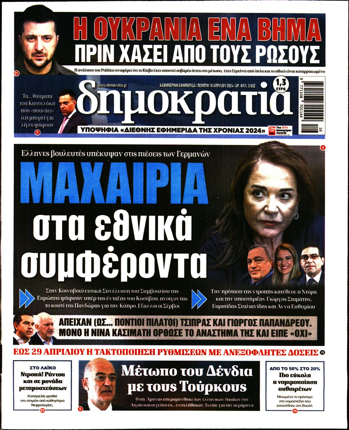 ΔΗΜΟΚΡΑΤΙΑ