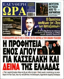 ΕΛΕΥΘΕΡΗ ΩΡΑ