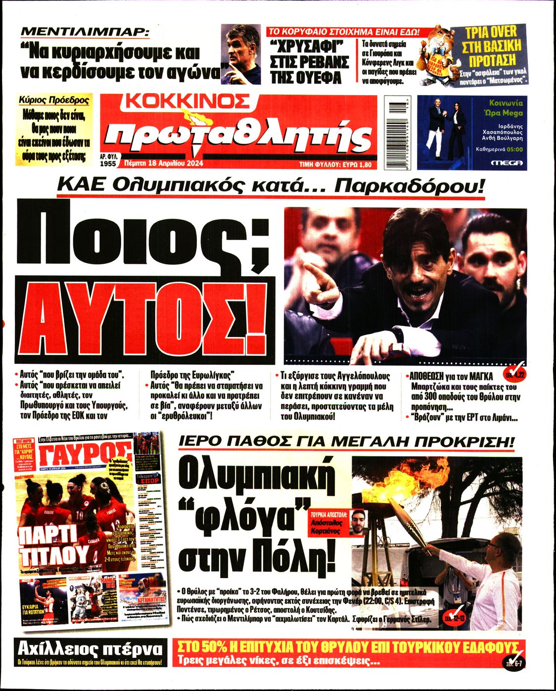 ΠΡΩΤΑΘΛΗΤΗΣ