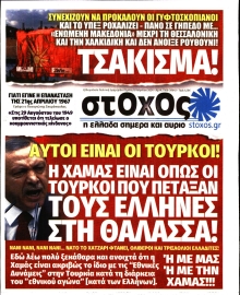 ΣΤΟΧΟΣ