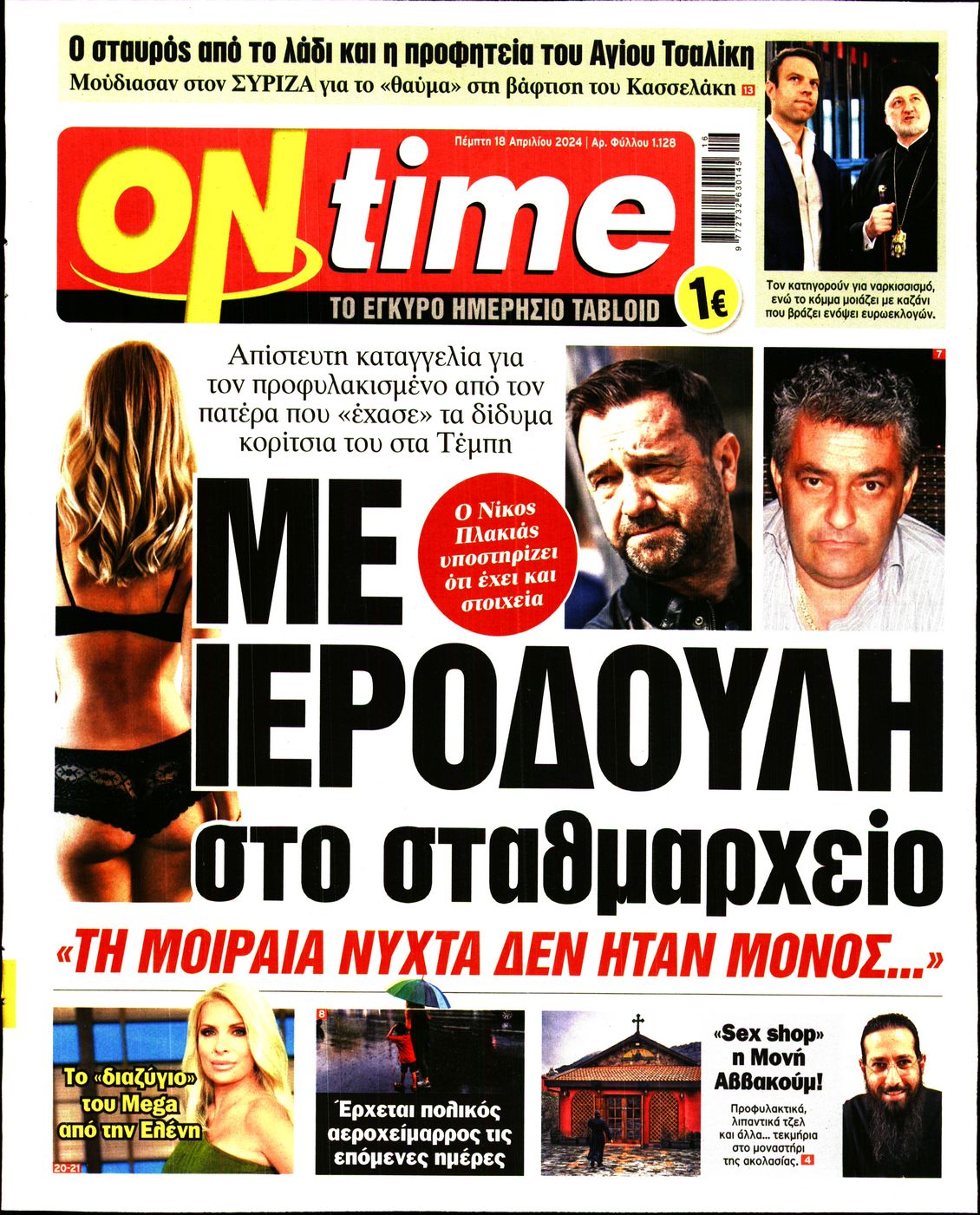 ON TIME
