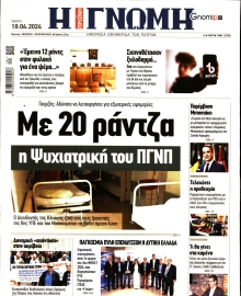 ΓΝΩΜΗ ΠΑΤΡΩΝ