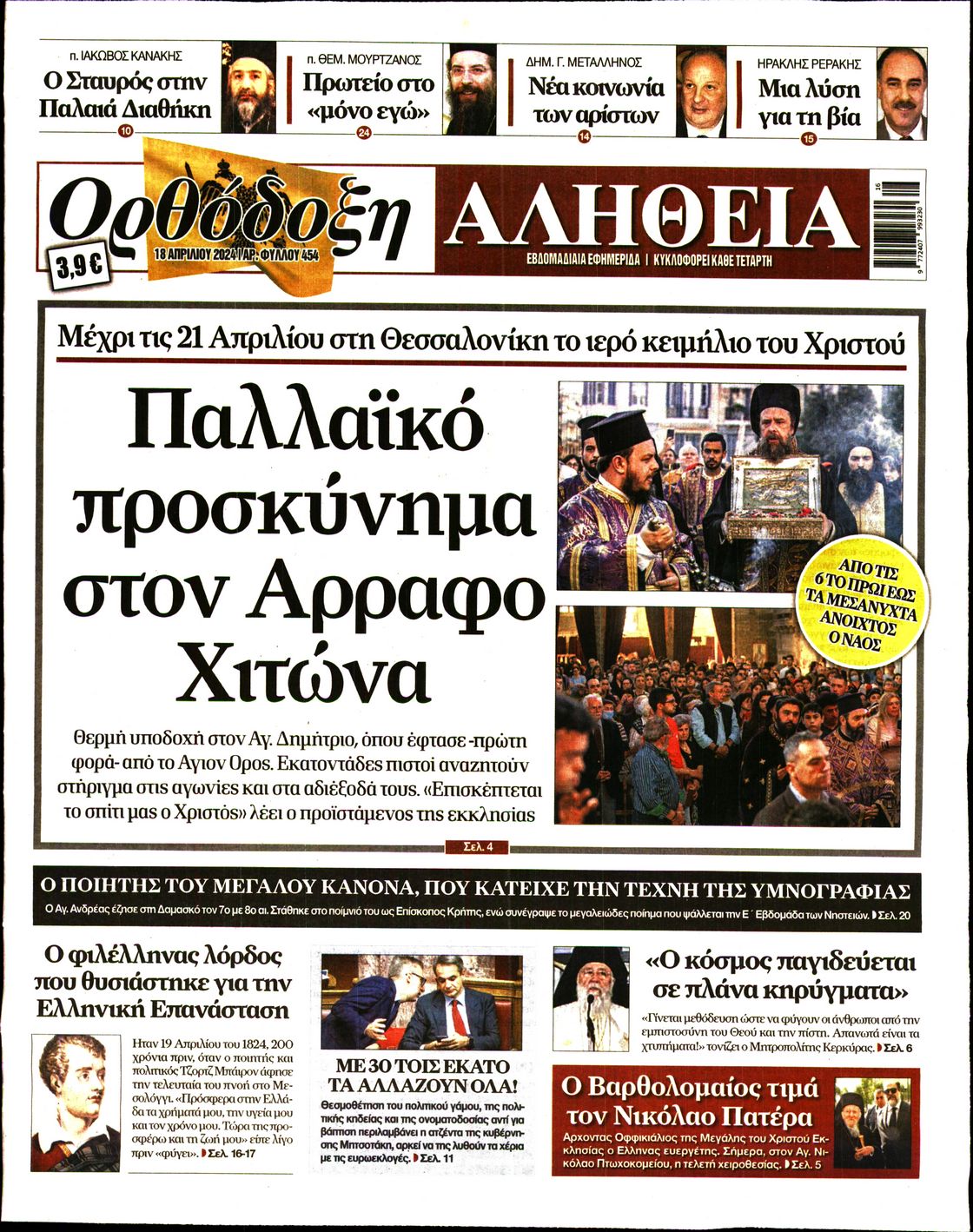 ΟΡΘΟΔΟΞΗ ΑΛΗΘΕΙΑ