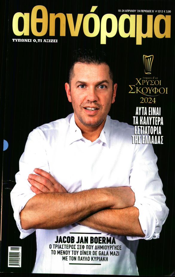 ΑΘΗΝΟΡΑΜΑ