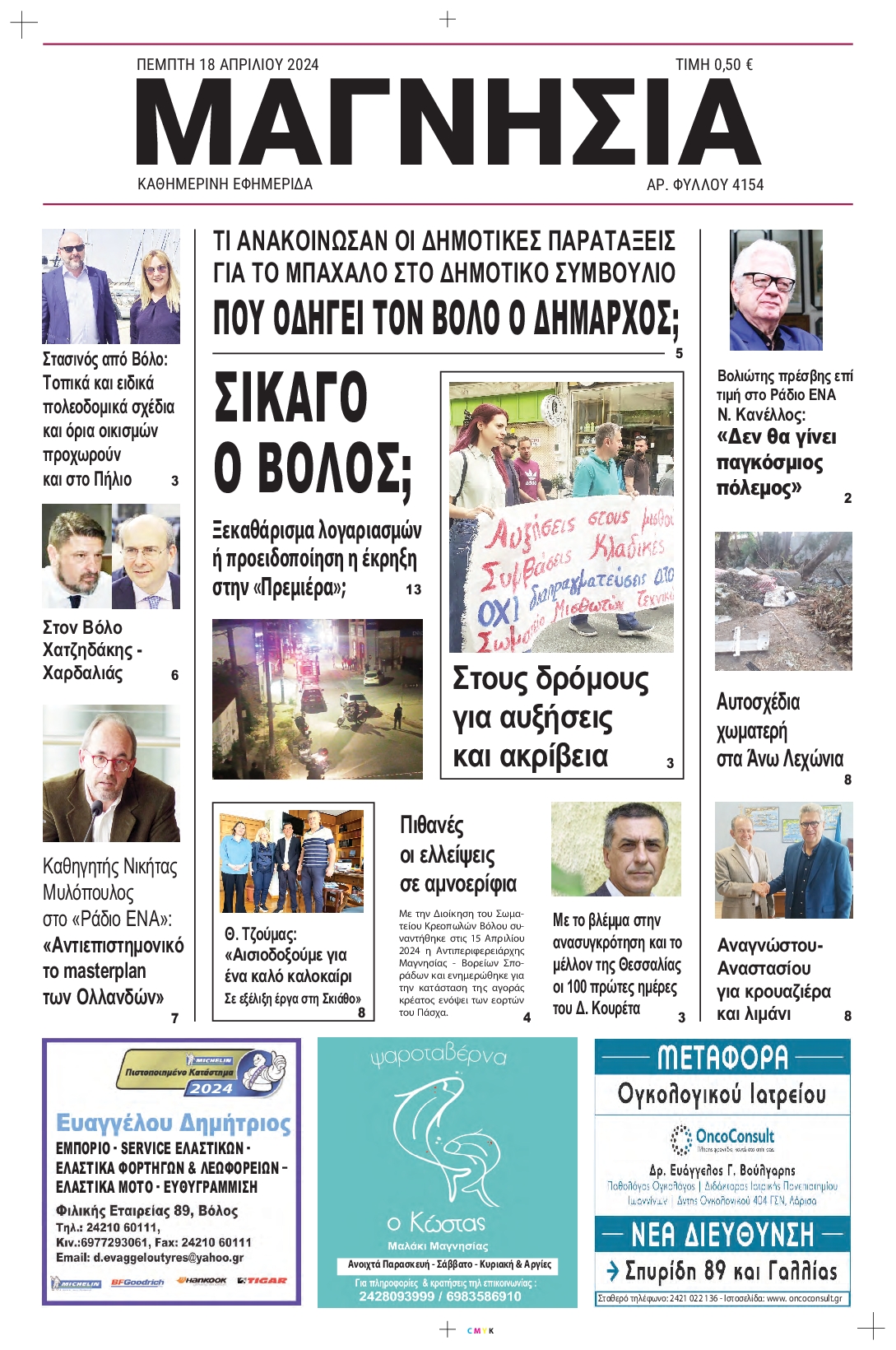 ΜΑΓΝΗΣΙΑ