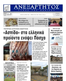 ΑΝΕΞΑΡΤΗΤΟΣ ΤΥΠΟΣ ΗΠΕΙΡΟΥ