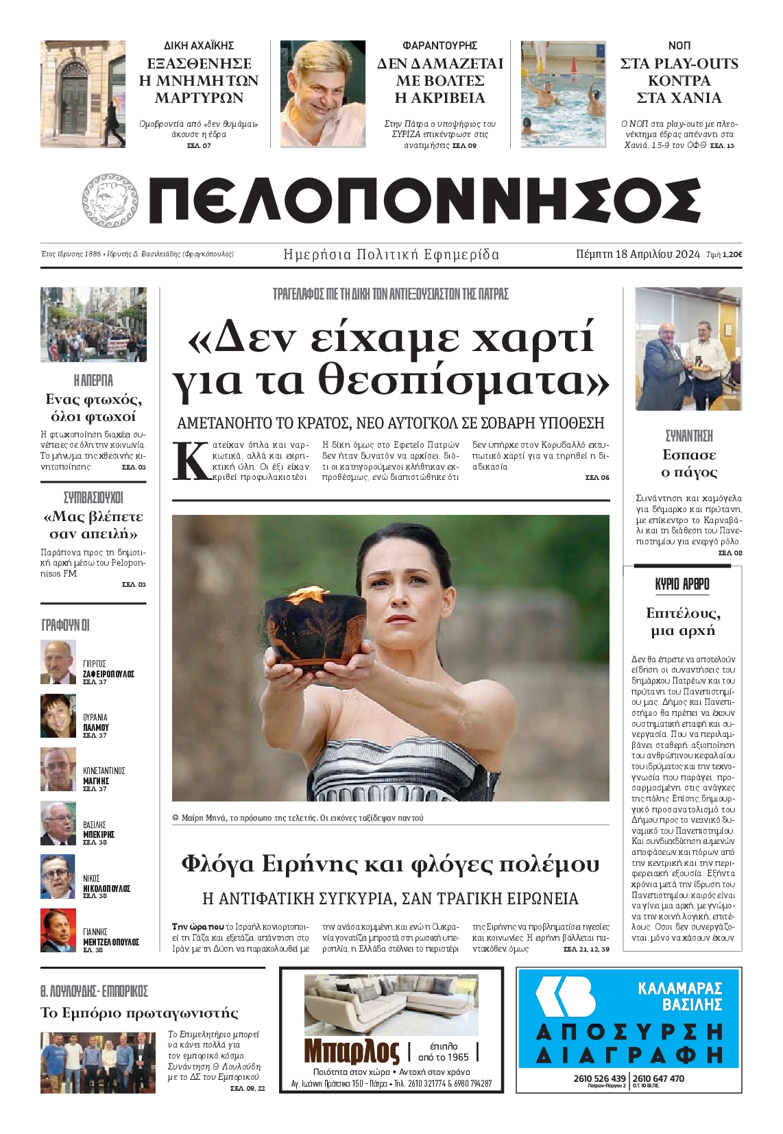 ΠΕΛΟΠΟΝΝΗΣΟΣ
