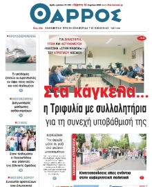 ΘΑΡΡΟΣ ΜΕΣΣΗΝΙΑΣ