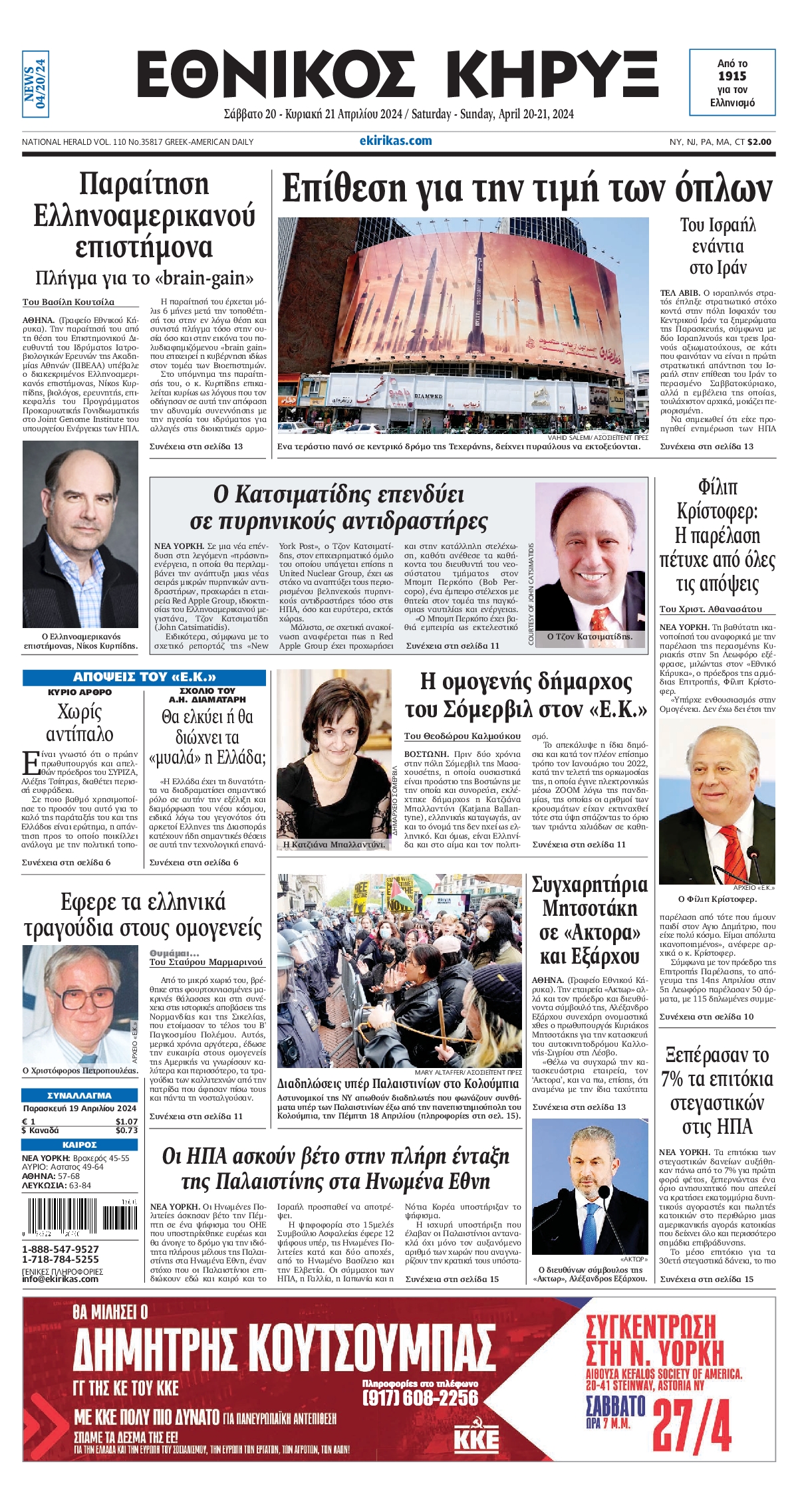 ΕΘΝΙΚΟΣ ΚΗΡΥΞ ΝΕΑΣ ΥΟΡΚΗΣ