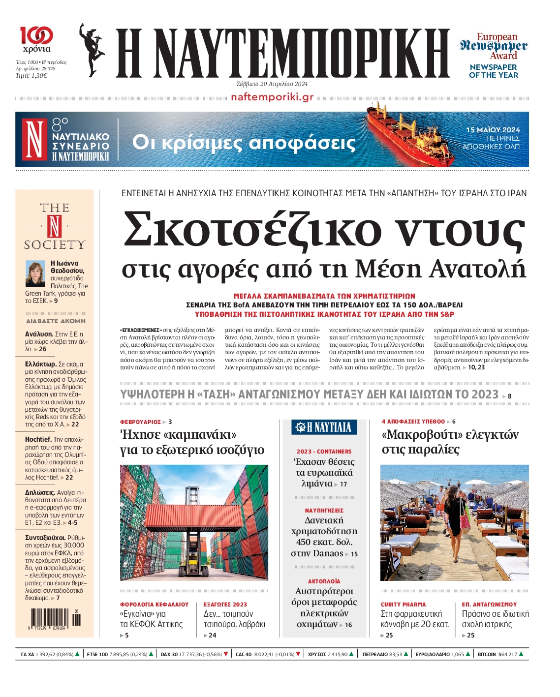 ΝΑΥΤΕΜΠΟΡΙΚΗ