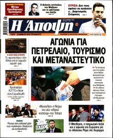 ΑΠΟΨΗ