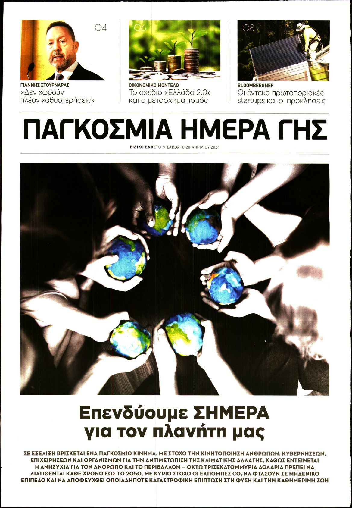 ΠΑΡΑΠΟΛΙΤΙΚΑ_ΕΙΔΙΚΗ ΕΚΔΟΣΗ 1