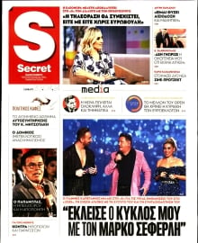 ΠΑΡΑΠΟΛΙΤΙΚΑ_SECRET