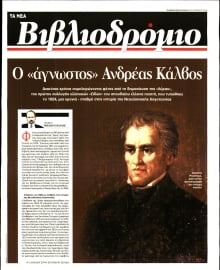 ΤΑ ΝΕΑ_ΒΙΒΛΙΟΔΡΟΜΙΟ