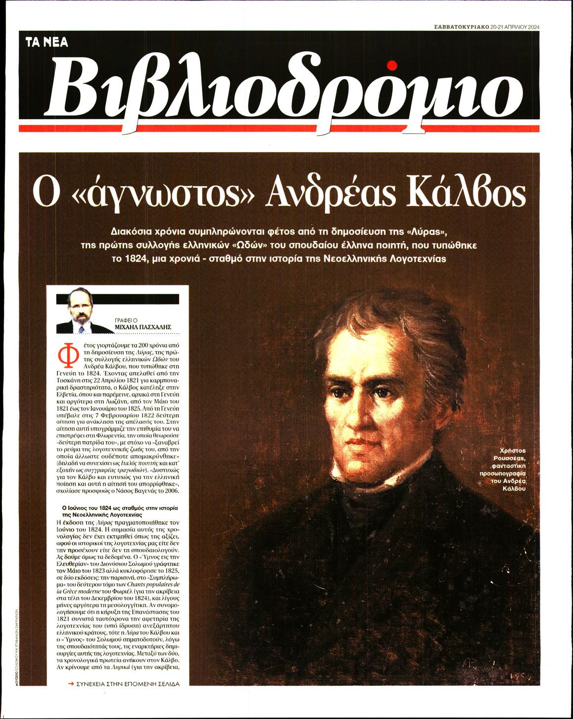 ΤΑ ΝΕΑ_ΒΙΒΛΙΟΔΡΟΜΙΟ