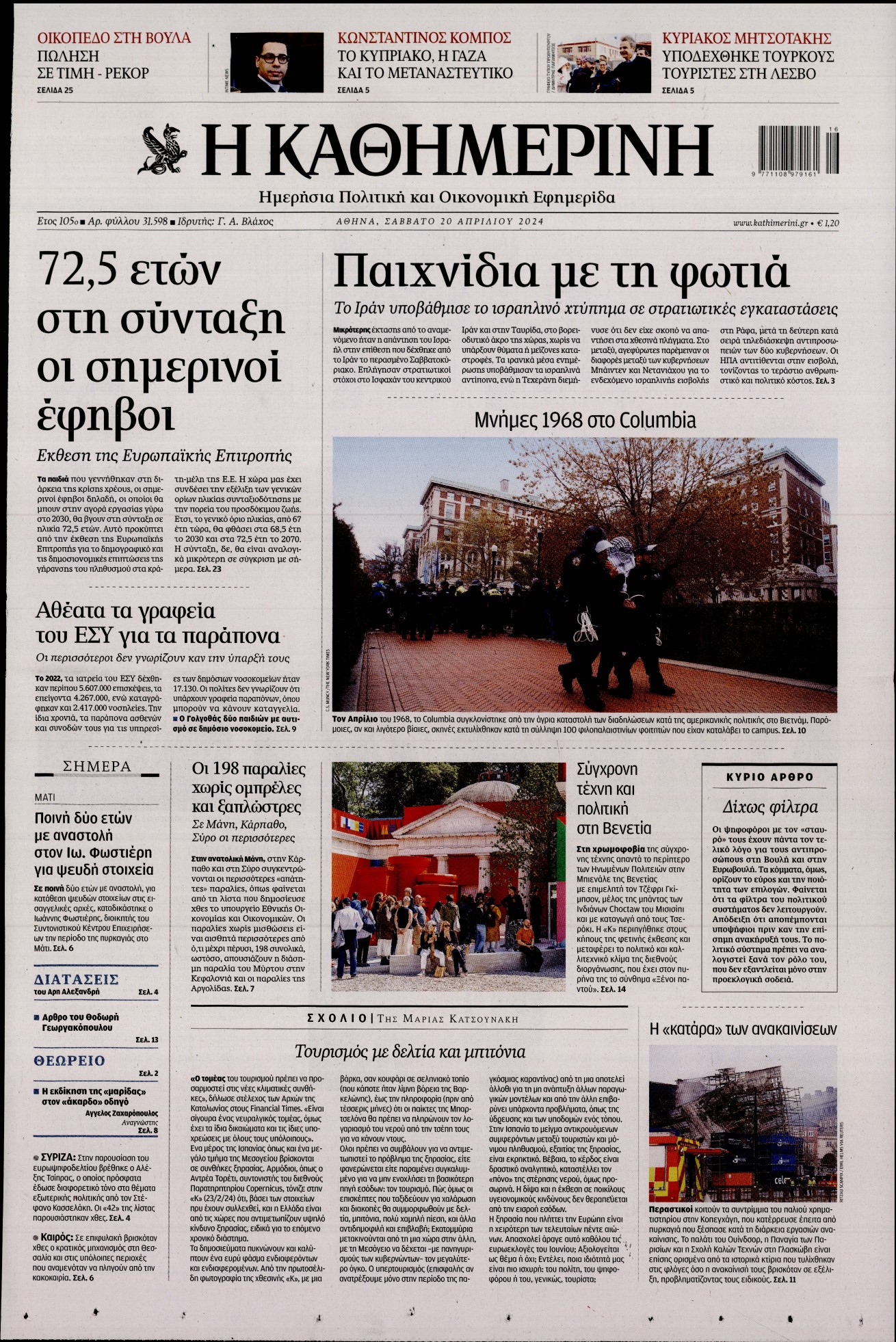 ΚΑΘΗΜΕΡΙΝΗ