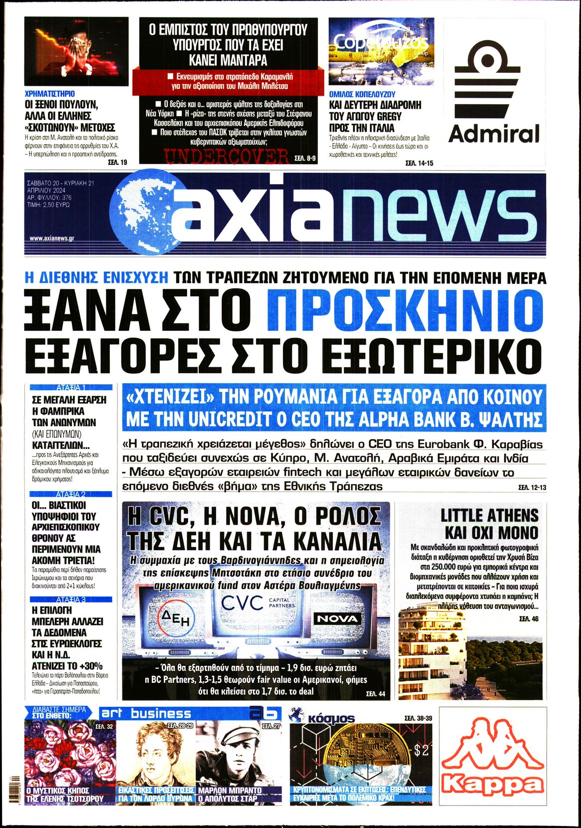 ΑΞΙΑ