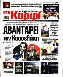 ΚΑΡΦΙ