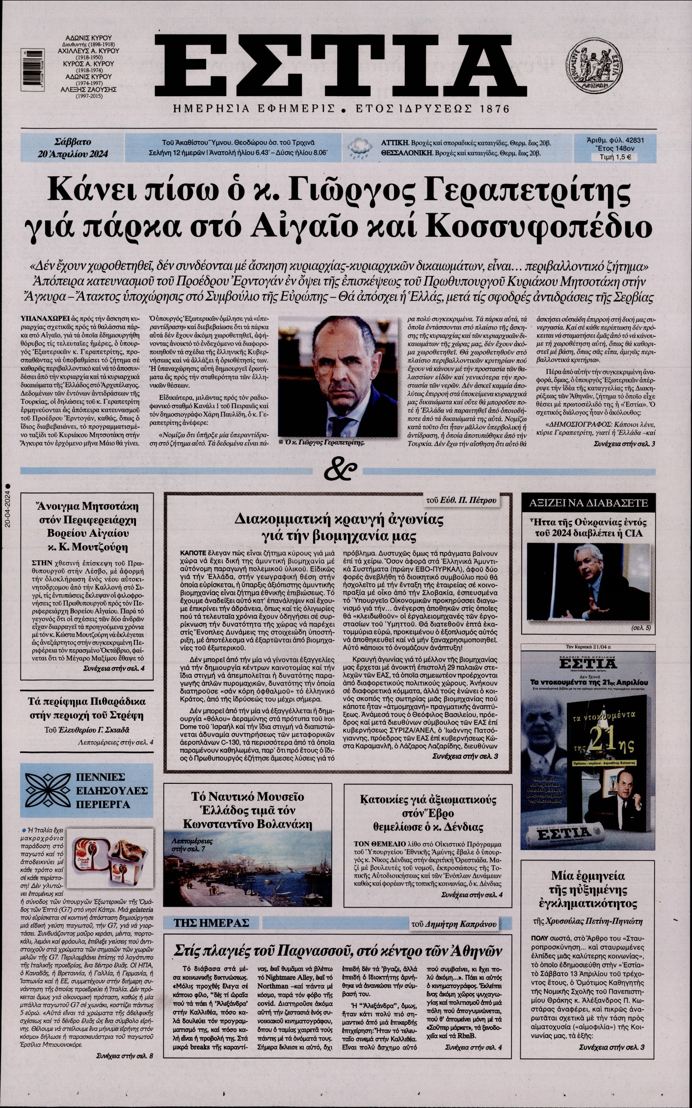 ΕΣΤΙΑ
