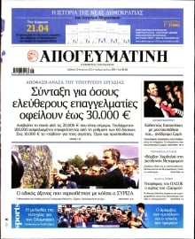 ΑΠΟΓΕΥΜΑΤΙΝΗ