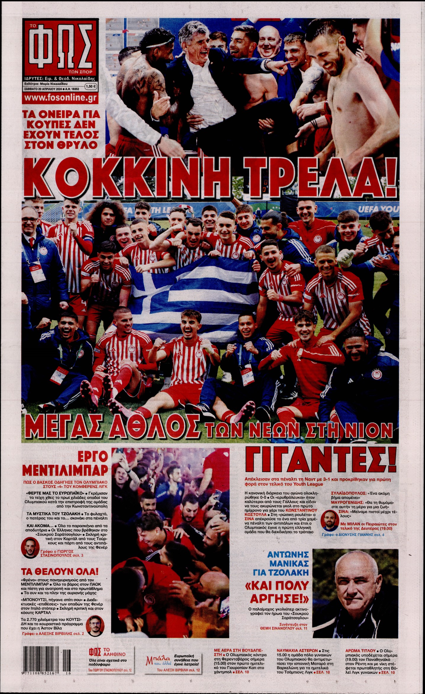 ΦΩΣ ΤΩΝ ΣΠΟΡ