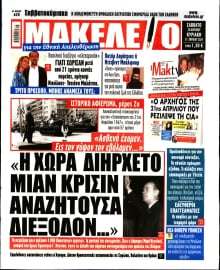 ΜΑΚΕΛΕΙΟ