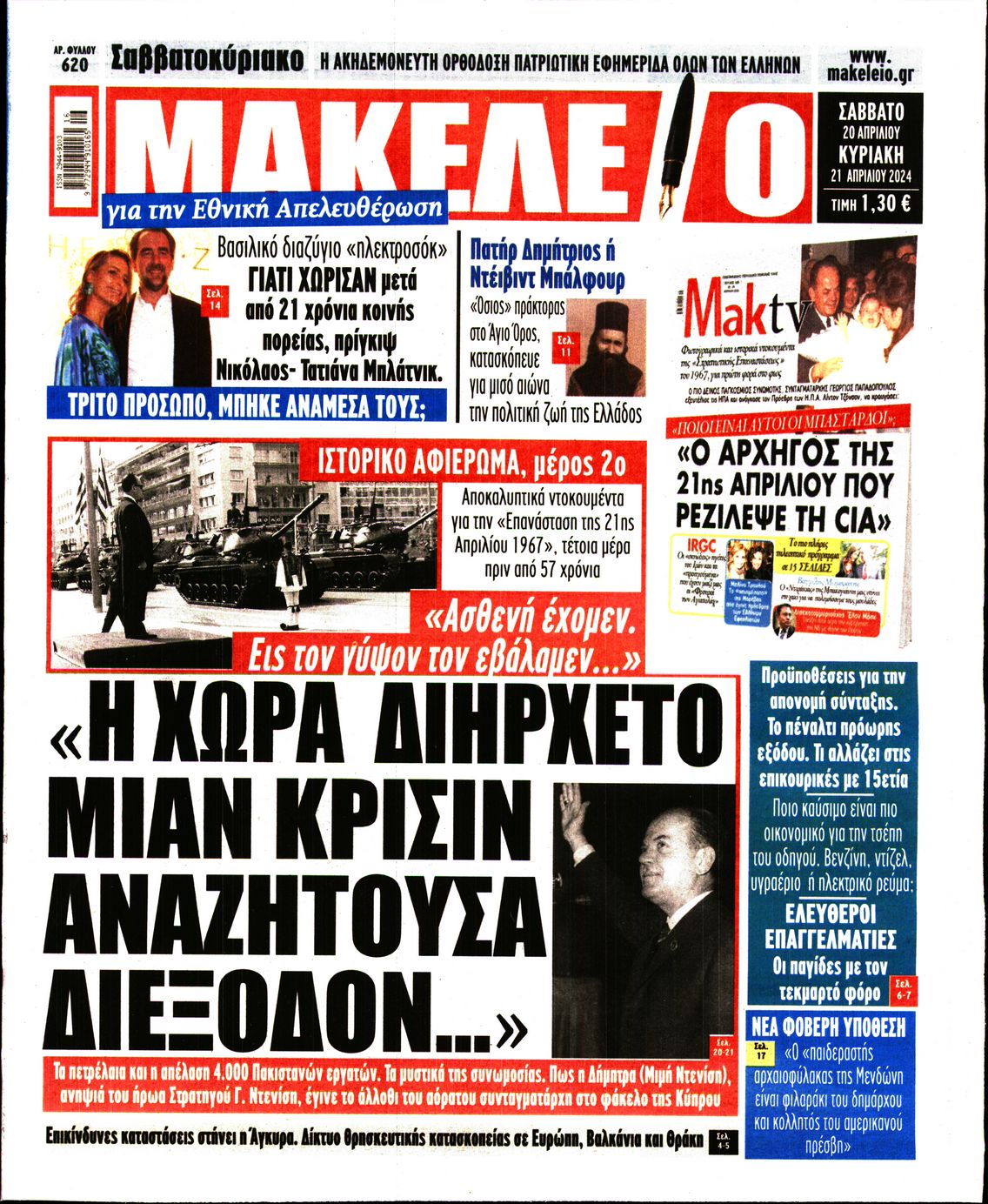 ΜΑΚΕΛΕΙΟ