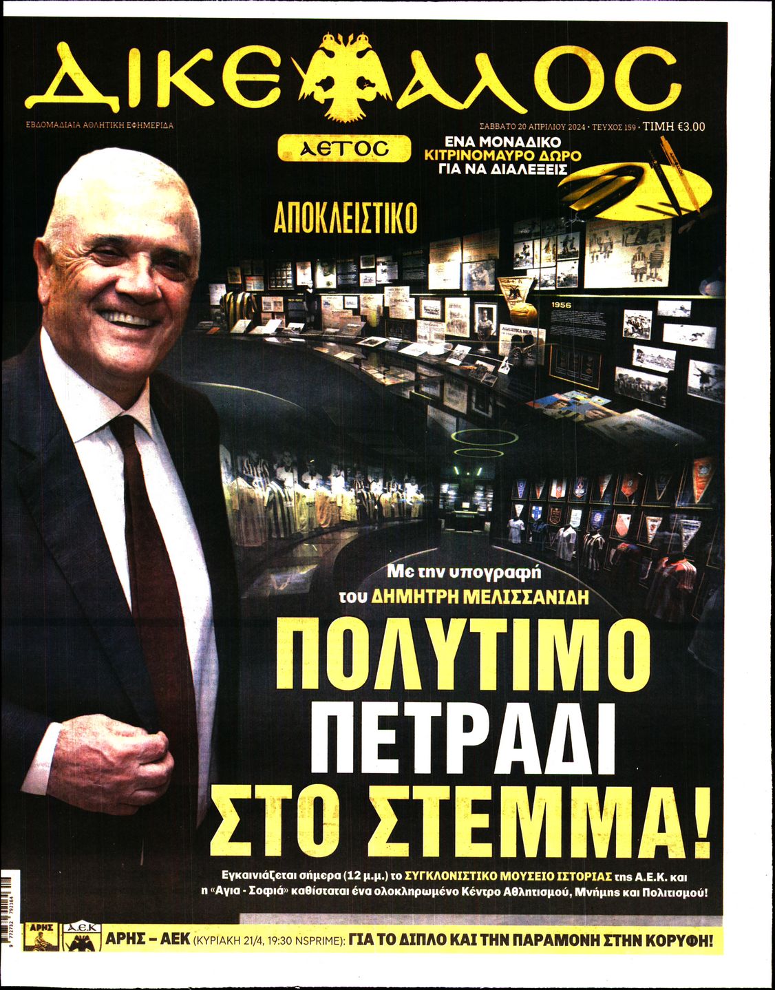 ΔΙΚΕΦΑΛΟΣ