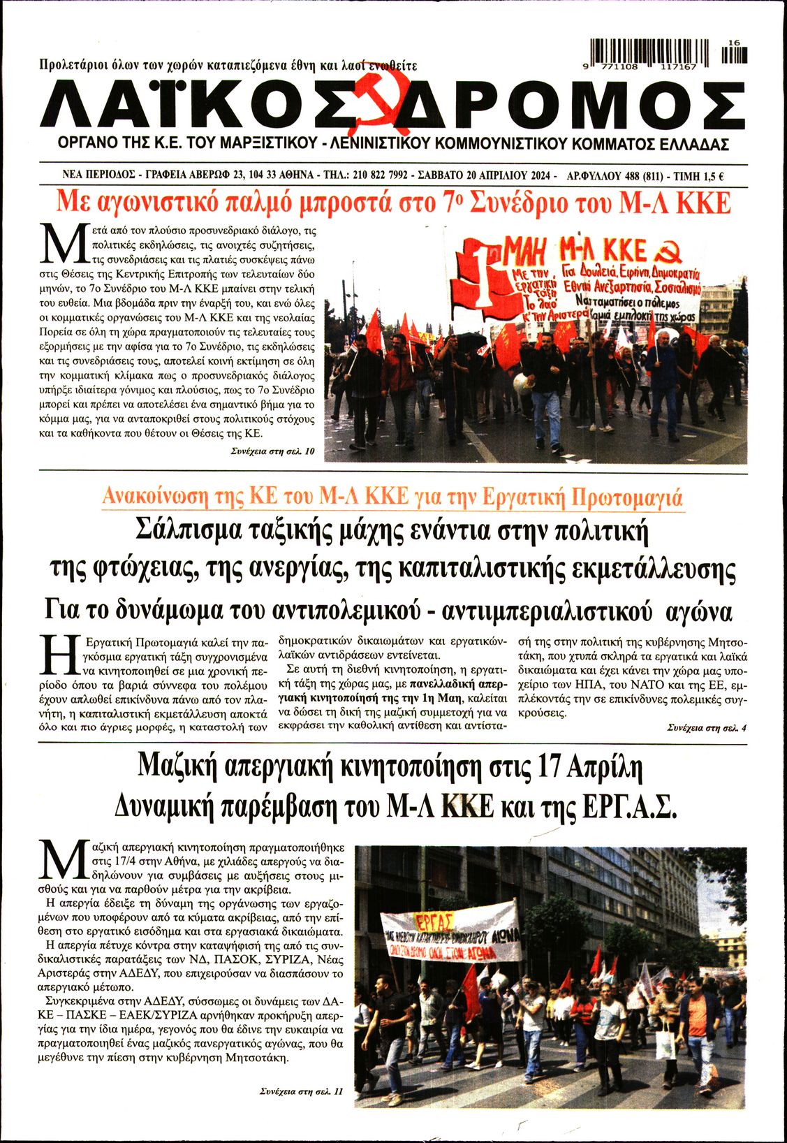ΛΑΙΚΟΣ ΔΡΟΜΟΣ