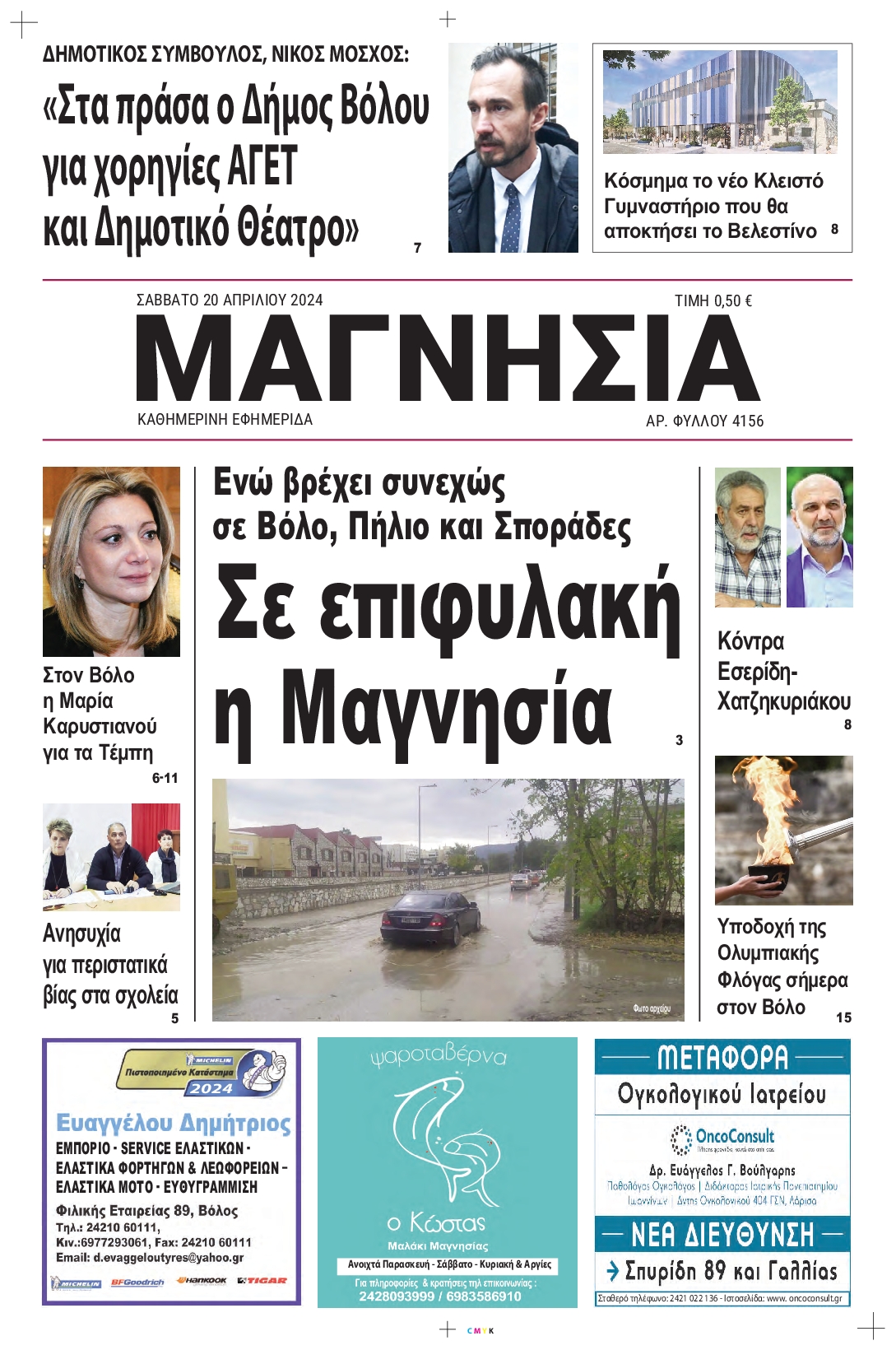 ΜΑΓΝΗΣΙΑ