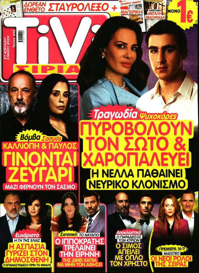 TIVI ΣΙΡΙΑΛ