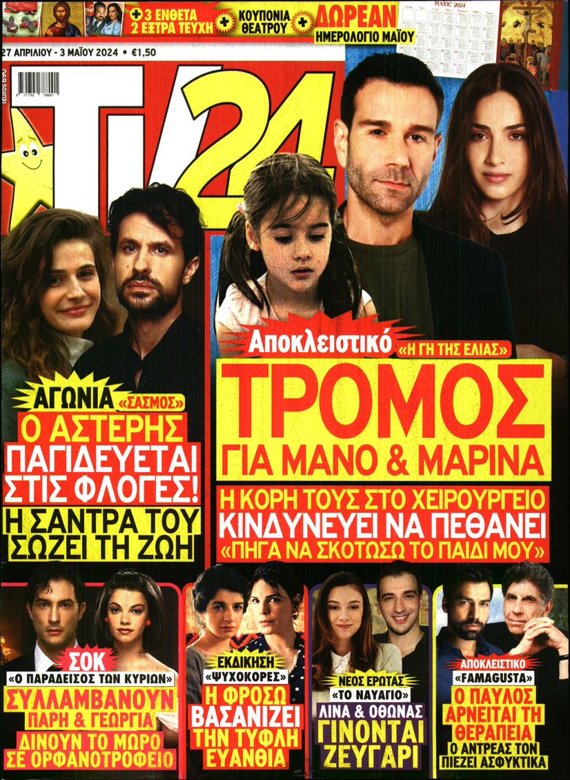 TV 24