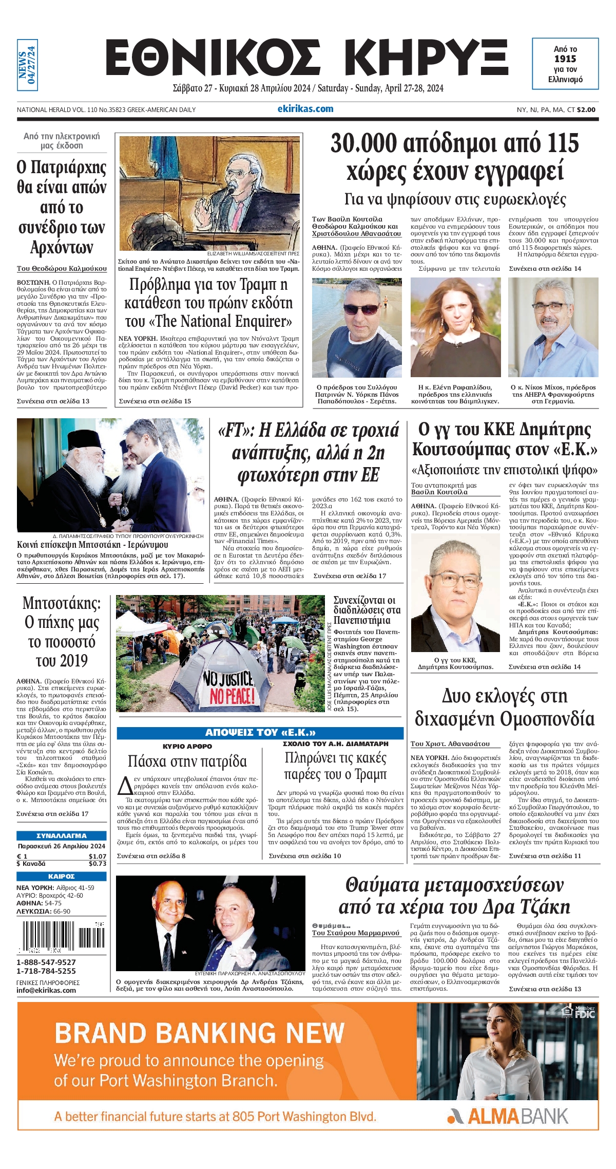 ΕΘΝΙΚΟΣ ΚΗΡΥΞ ΝΕΑΣ ΥΟΡΚΗΣ