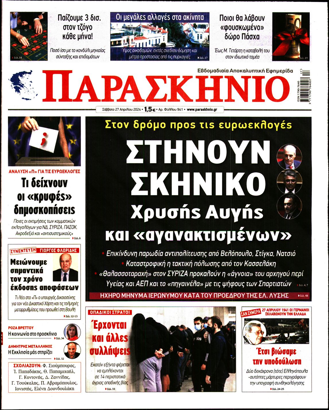ΤΟ ΠΑΡΑΣΚΗΝΙΟ