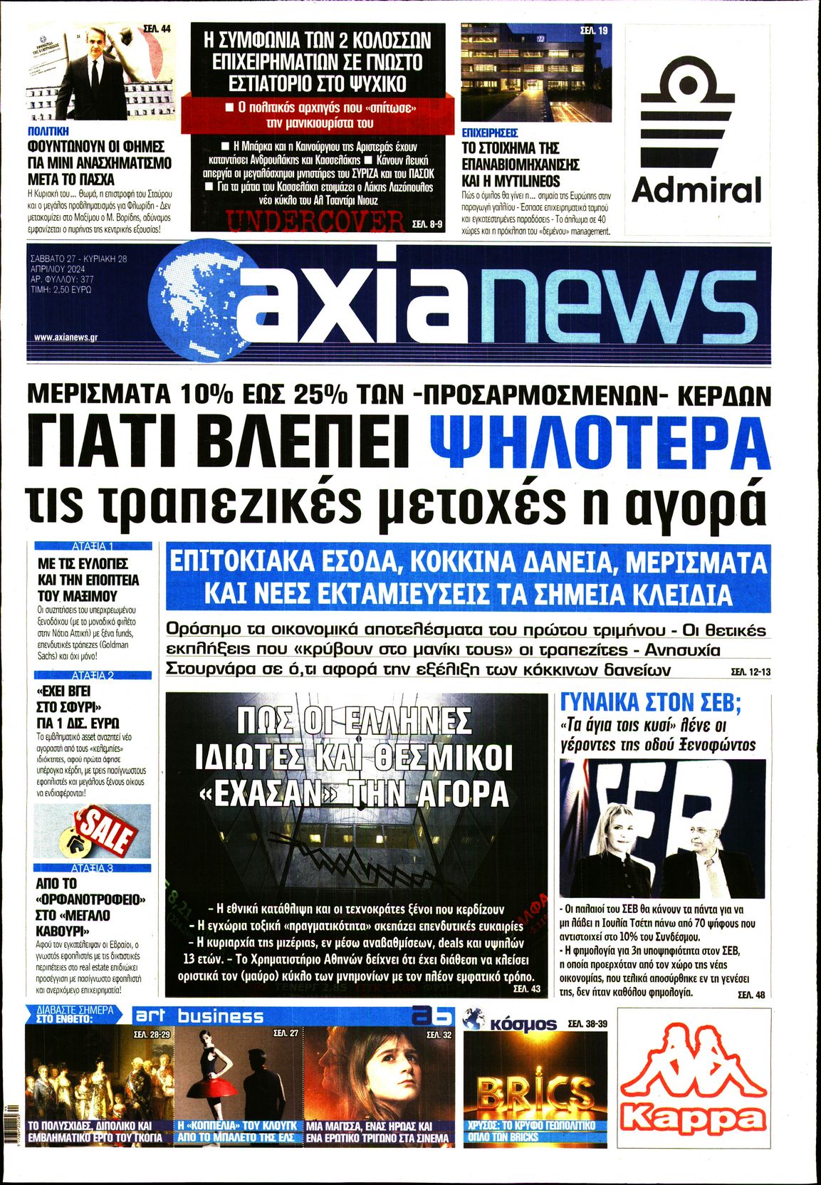 ΑΞΙΑ