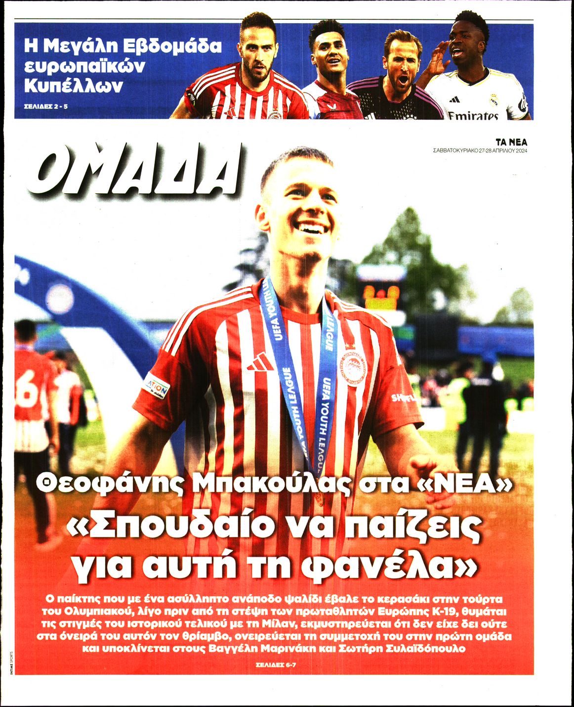 ΤΑ ΝΕΑ_ΟΜΑΔΑ