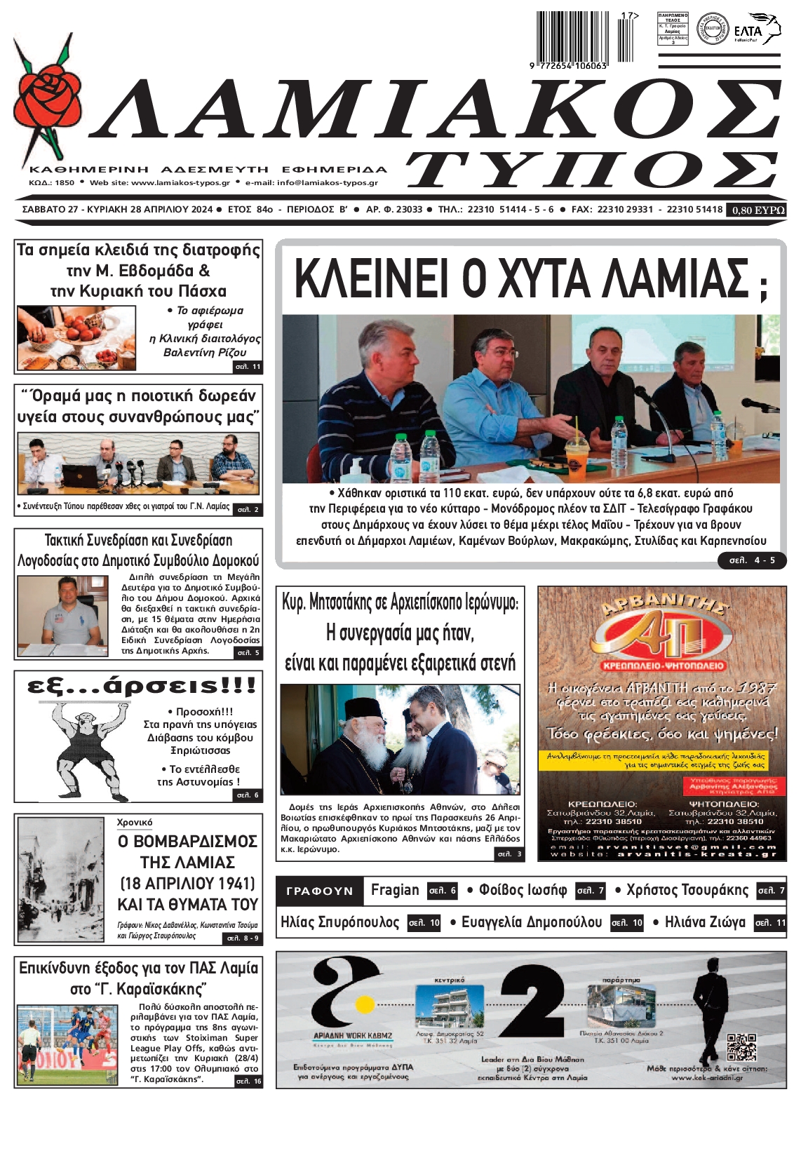 ΛΑΜΙΑΚΟΣ ΤΥΠΟΣ