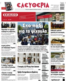 ΕΛΕΥΘΕΡΙΑ ΛΑΡΙΣΑΣ