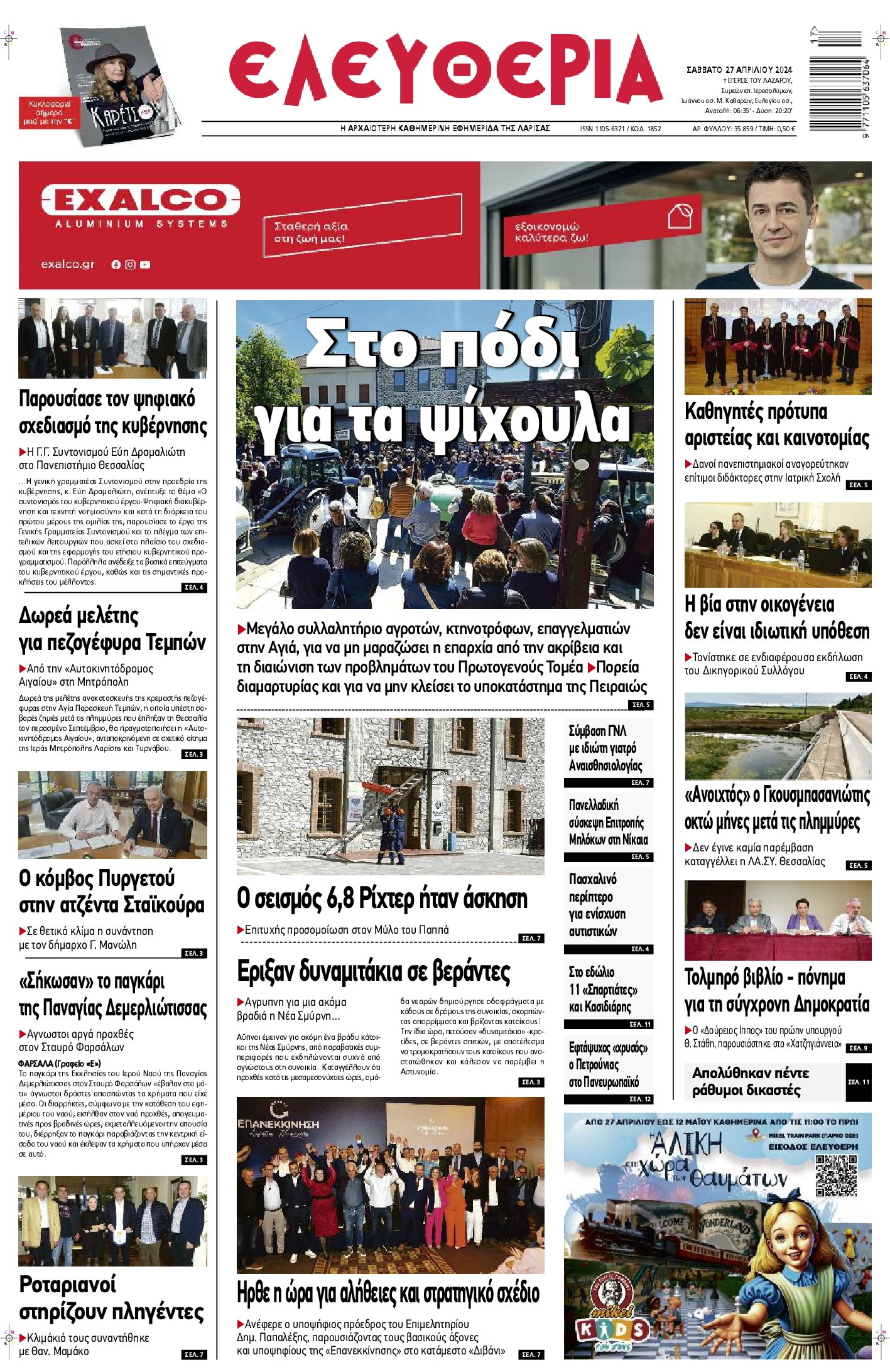ΕΛΕΥΘΕΡΙΑ ΛΑΡΙΣΑΣ
